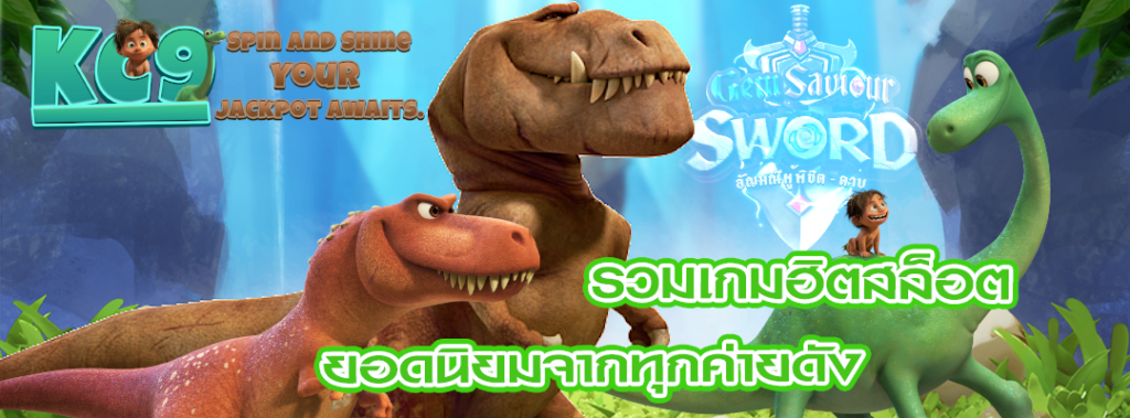 รวมเกมฮิตสล็อต