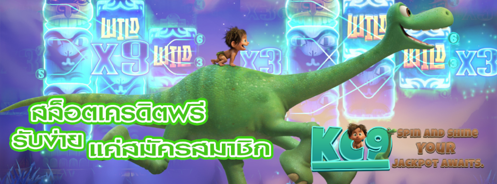 สล็อตเครดิตฟรี