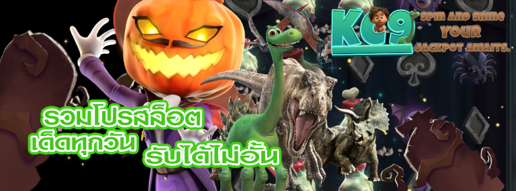 รวมโปรสล็อต