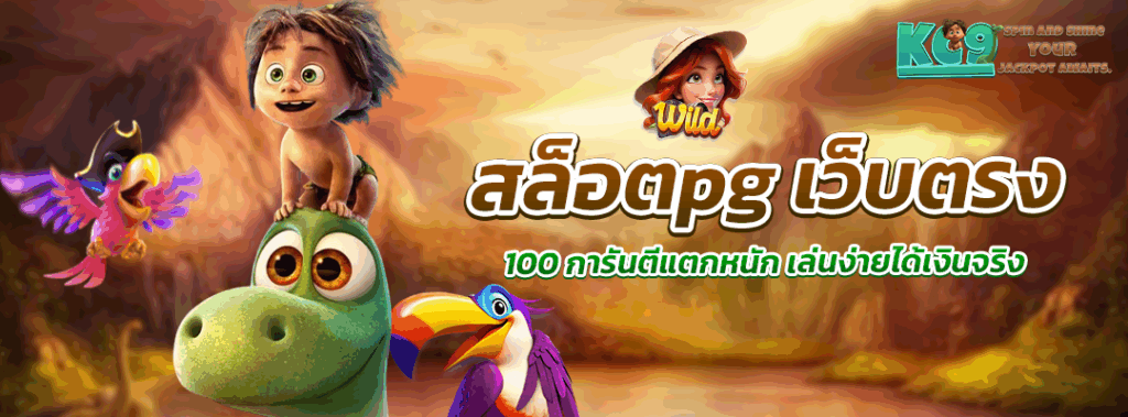 สล็อตpg เว็บตรง100