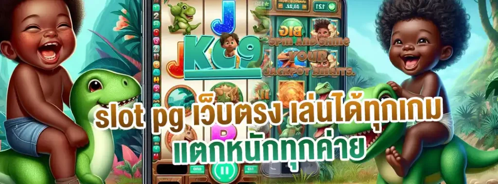 slot pg เว็บตรง