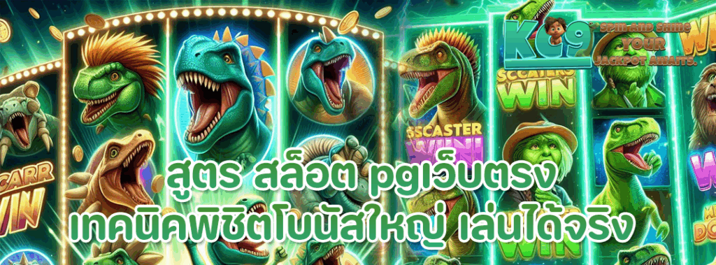 สูตร สล็อต pgเว็บตรง