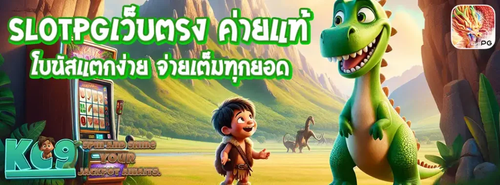 slotpgเว็บตรง