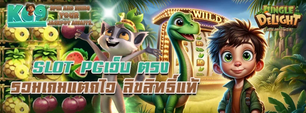 slot pgเว็บ ตรง